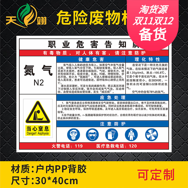 氮气职业危害告知牌卡周知卡安全标识牌标识贴警示警告标志牌定制