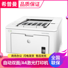 惠普HP LaserJet  M203dn黑白激光打印机 办公 自动双面 云端打印