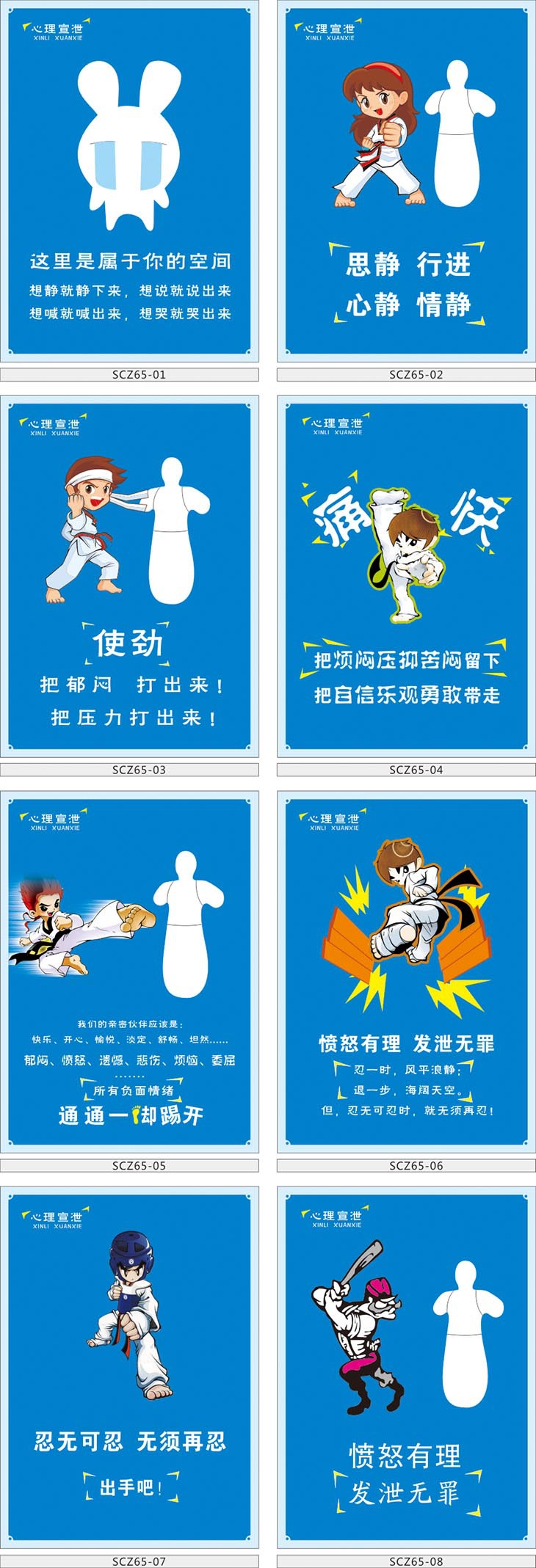 心理健康活动中心宣泄室卡通指导宣传画挂图海报标语墙贴画scz65