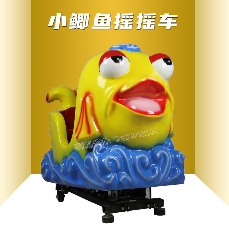 小金鱼儿童投币摇摇车批发价格 小孩游乐电动摇摆机多少钱一台