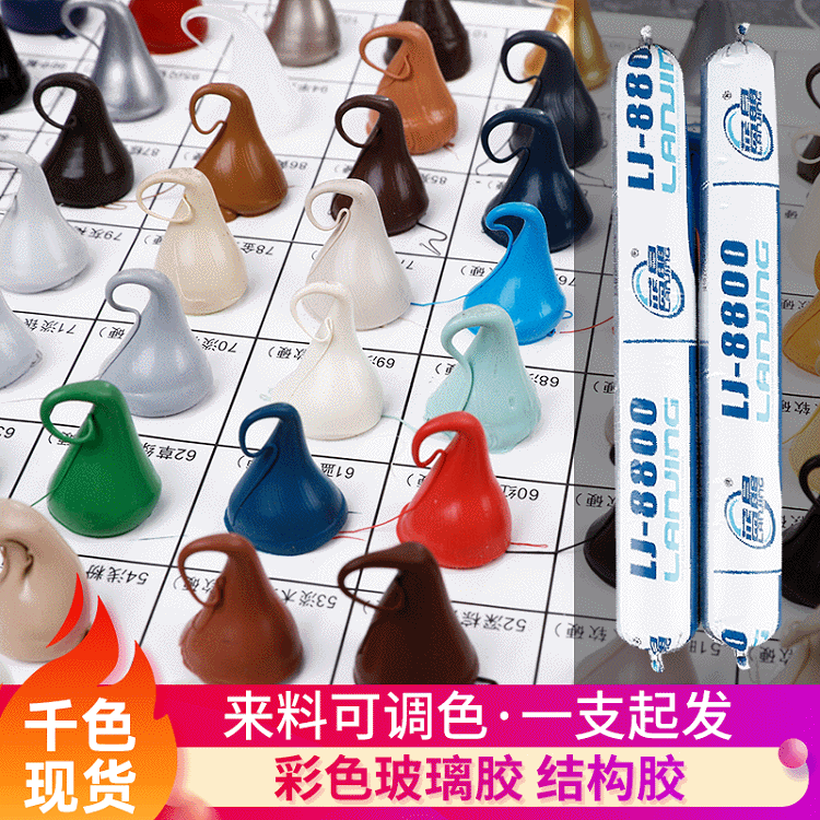 蓝晶中性硅酮结构密封胶 门窗防霉外墙防水玻璃胶硅酮调色胶多色