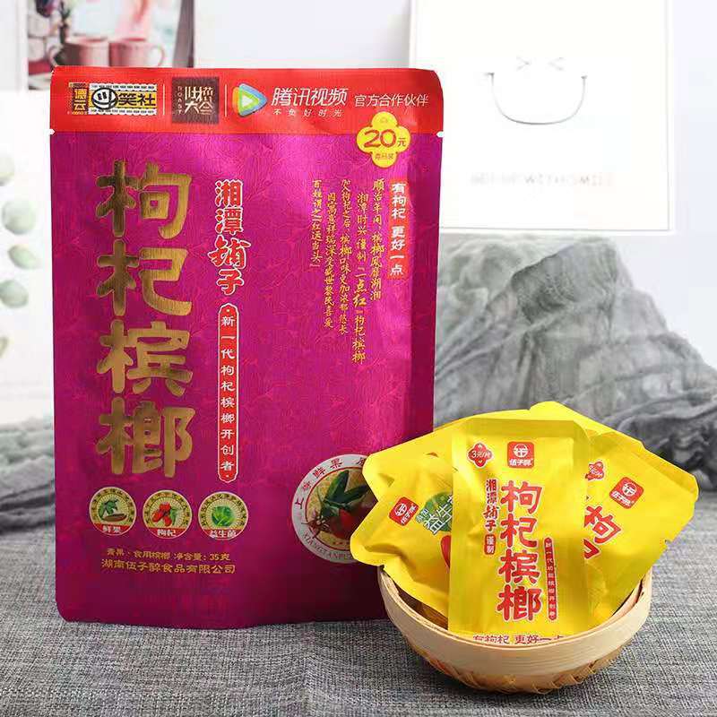批发湘潭铺子枸杞槟榔20元装    正品新鲜日期  无奖带谢票  包邮