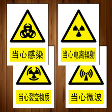 警示标志牌防辐射小心当心电离辐射裂变物质感染标识牌标示贴TBP