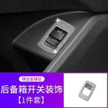 适用于宝马内饰改装16-20 新x1后备箱开关按键装饰镶钻贴厂家直销