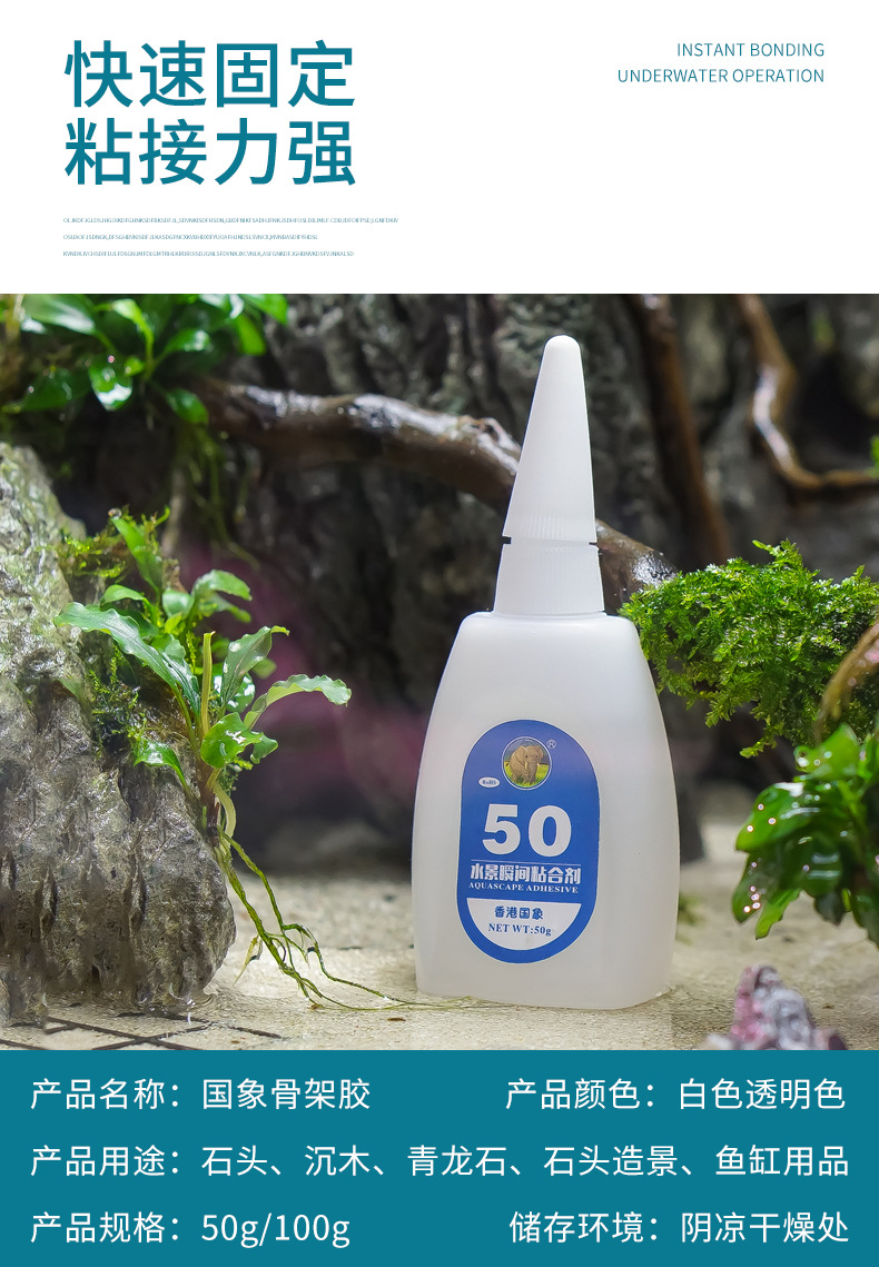 国象50骨架胶粘接沉木石头水族专用胶水 鱼缸造景胶强力快干胶水