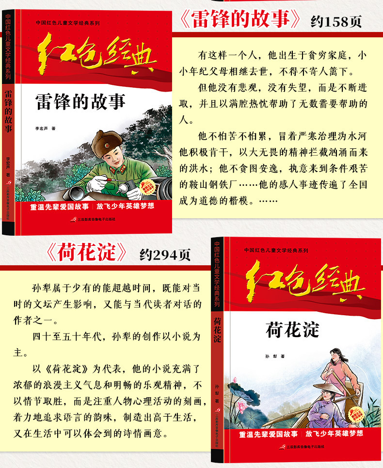 中国红色经典小说爱国主义教育故事书儿童文学课外书中小学生读物