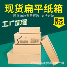 扁平半高纸箱快递箱大开口普通对盖现货加厚鞋盒纸箱厂家大量现货