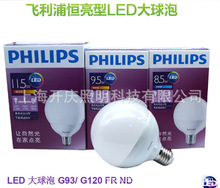 飞利浦恒亮型LED大灯泡 龙珠泡柔光圆形LED龙珠泡/ E27 10.5W！