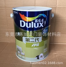 实体销售原装正品 多乐士二代五合一净味5L 内墙乳胶漆 包邮