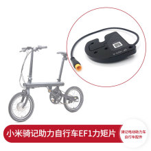 qicycle骑记电动折叠锂电助力自行车EF1力矩片传感器原装配件