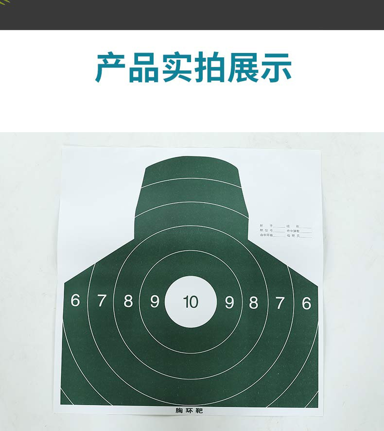 军训比赛标准射击训练靶板身形靶板 靶纸半身靶胸环靶板厂家批发