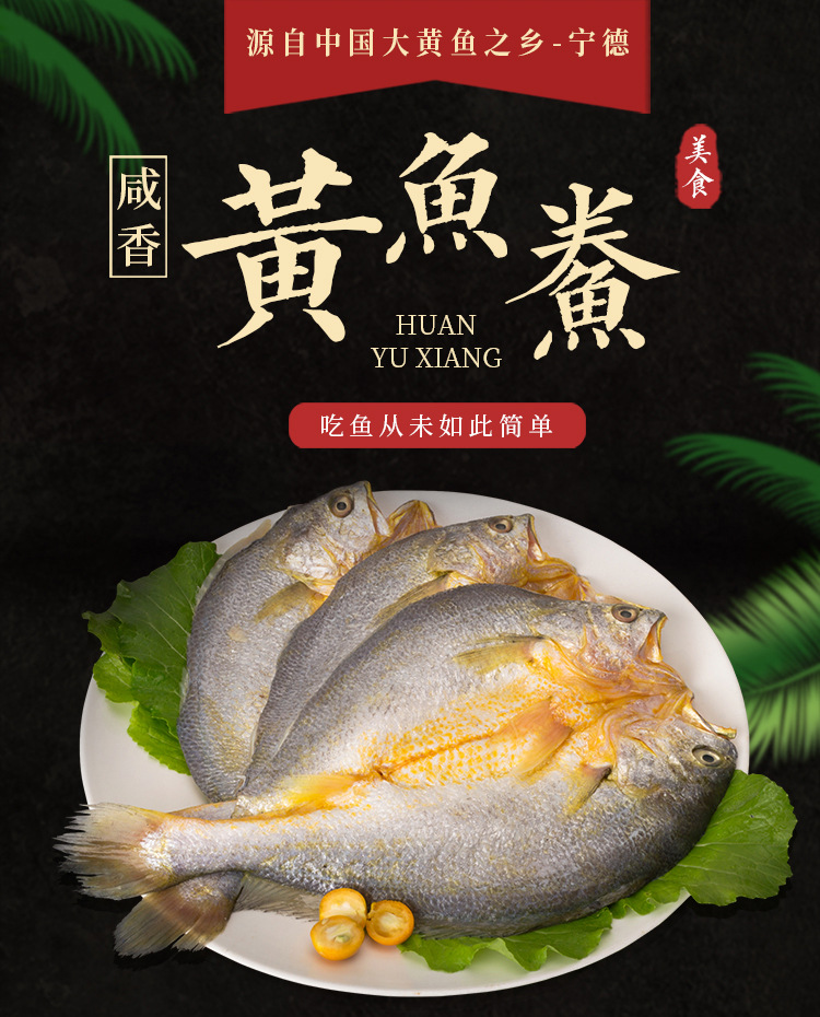 醇香黄鱼鲞鱼干温州特产新鲜冷冻大黄鱼干货免洗免海鲜鱼干260g