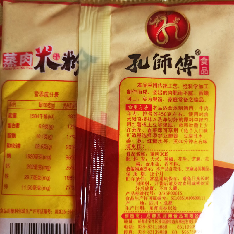 孔师傅蒸肉米粉150克麻辣味蒸牛肉排骨蒸五花肉粉蒸肉调料