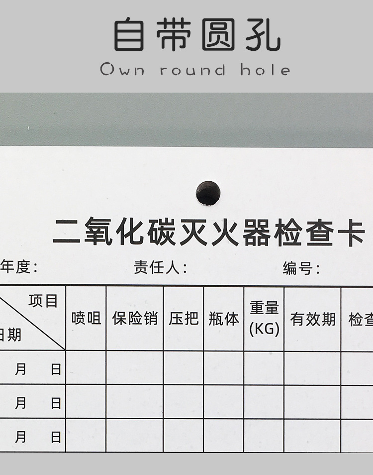 二氧化碳灭火器检查卡消火栓检查记录卡消器材巡查每月检记录表