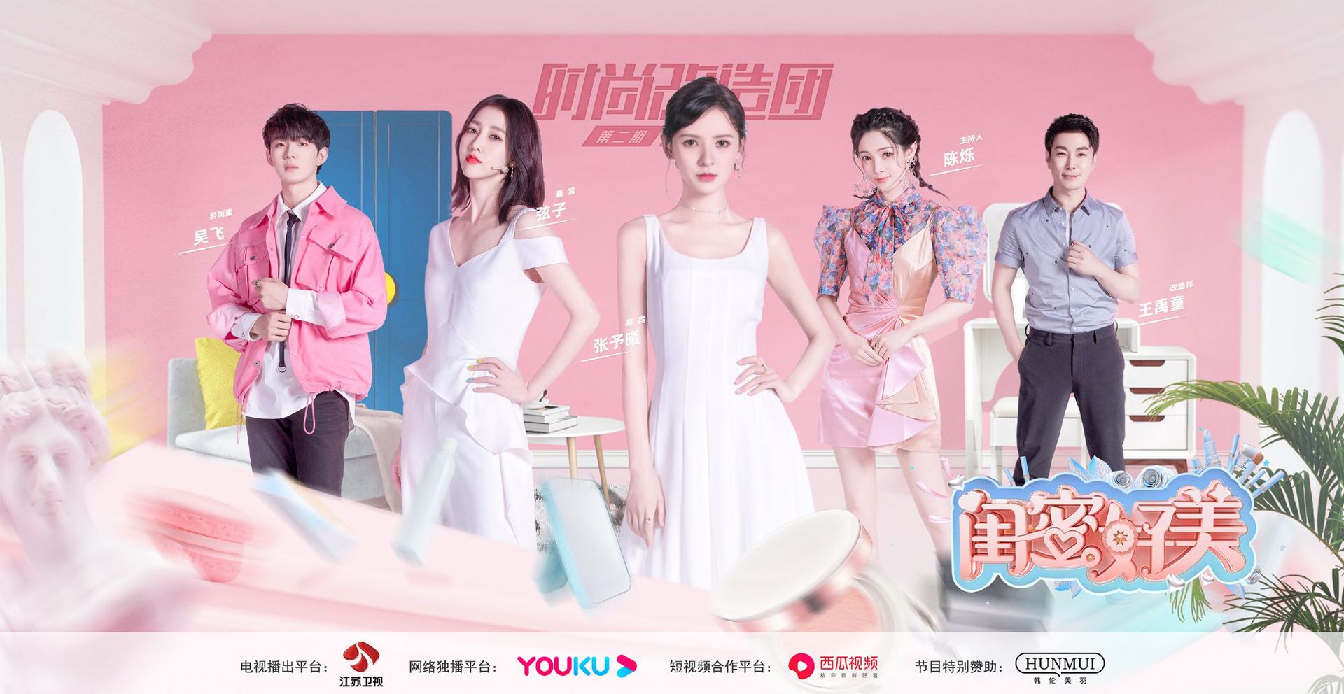 闺蜜好美海报-张馨予