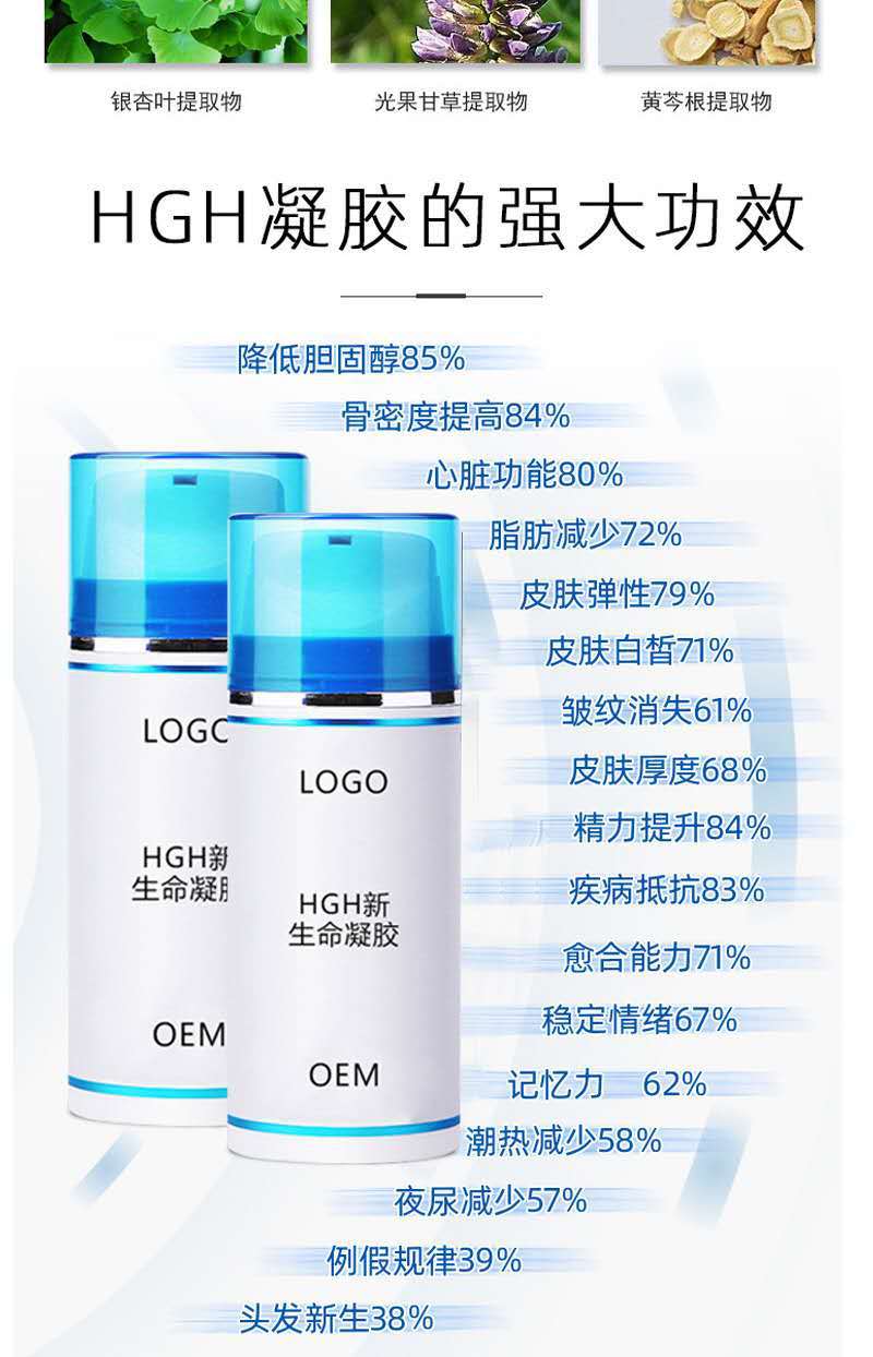 hgh新生命凝胶人体生长素因子滋润嫩肤淡纹平衡油脂身体护理