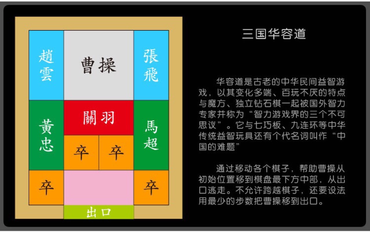 木制精品三国华容道玩具 儿童解题通关益智玩具大号礼盒成人可玩