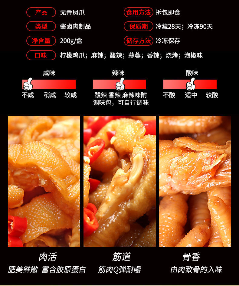 网红零食酸辣无骨鸡爪200g 蒜香柠檬凤爪热卖下酒菜辣鸡肉类下饭