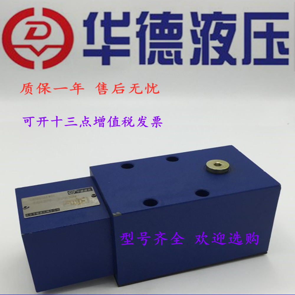 北京华德平衡阀fd16pa12bb00fd16fa12bb30液压平衡阀