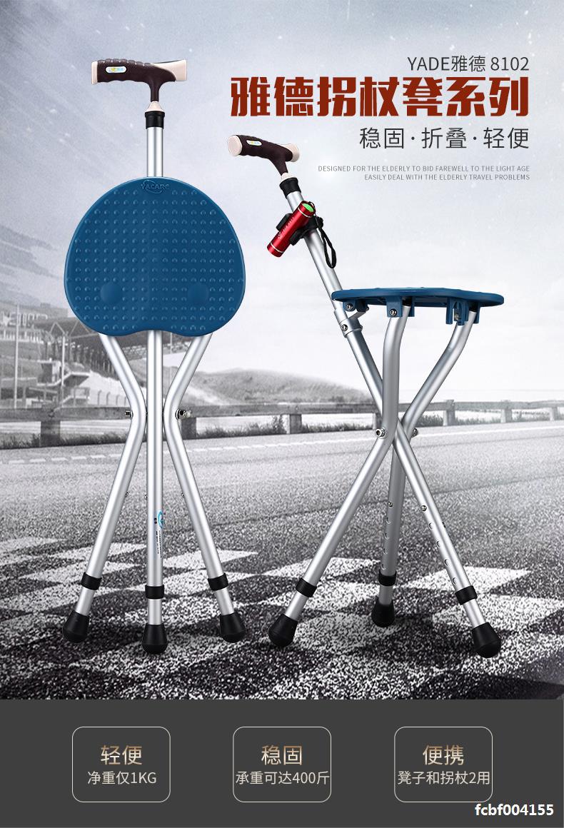德国拐杖椅子老人两用座椅多功能四脚拐棍带凳子轻便板凳防滑折叠