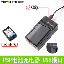 拓普赛PSP电池USB座充for索尼PSP3000 2000 1000游戏机电池充电器