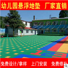 幼儿园悬浮地板运动操场拼装地板塑料悬浮式地垫幼儿园室外地垫