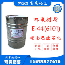 【厂家直销】e-44 环氧树脂E44（6101）