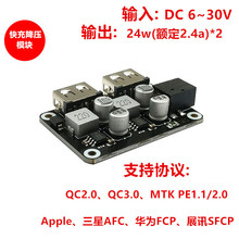 DC-DC降压模块12V24V转QC3.0双USB华为小米苹果车载手机充电