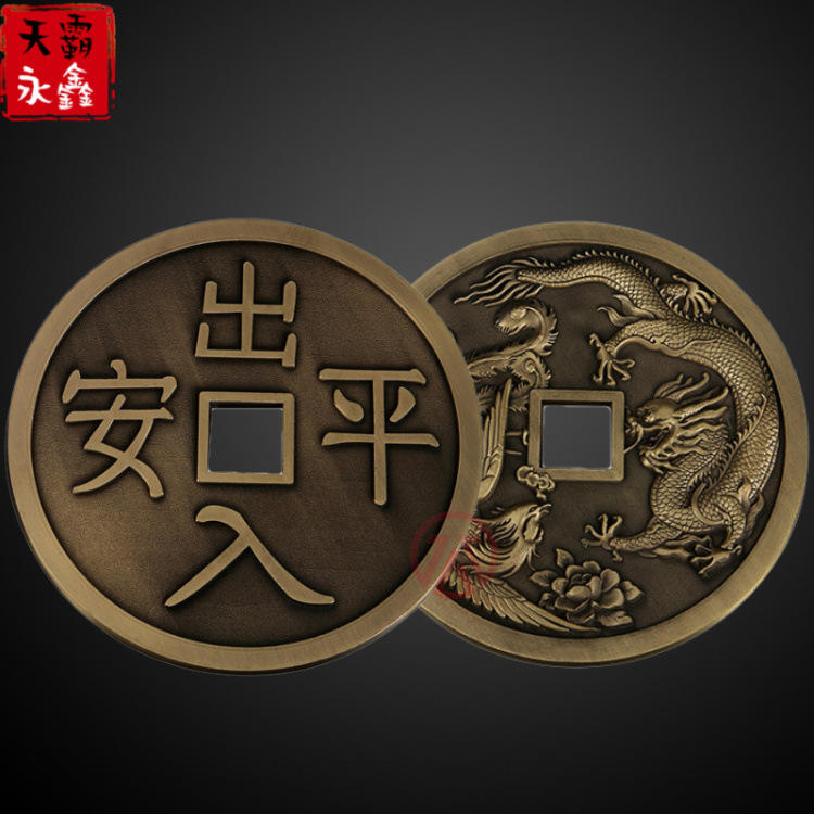 厂家出入平安铜钱定制寺庙古钱币景区复古游玩古币纯铜刀币代币
