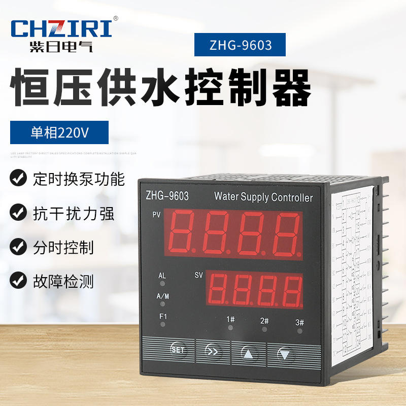 单相220v恒压供水控制器  zhg-9603 高精度智能微电脑水泵节电