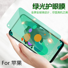 iphone13绿光钢化膜苹果12promax全屏手机膜适用se3透明玻璃膜i14