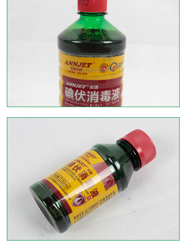 安捷高科 碘伏消毒液家中常备紫药水 100ml 500ml 可批发联系客服