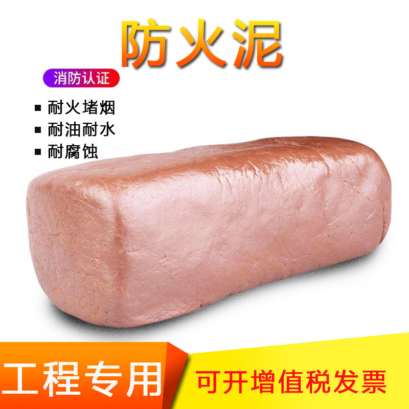 临沂防火泥