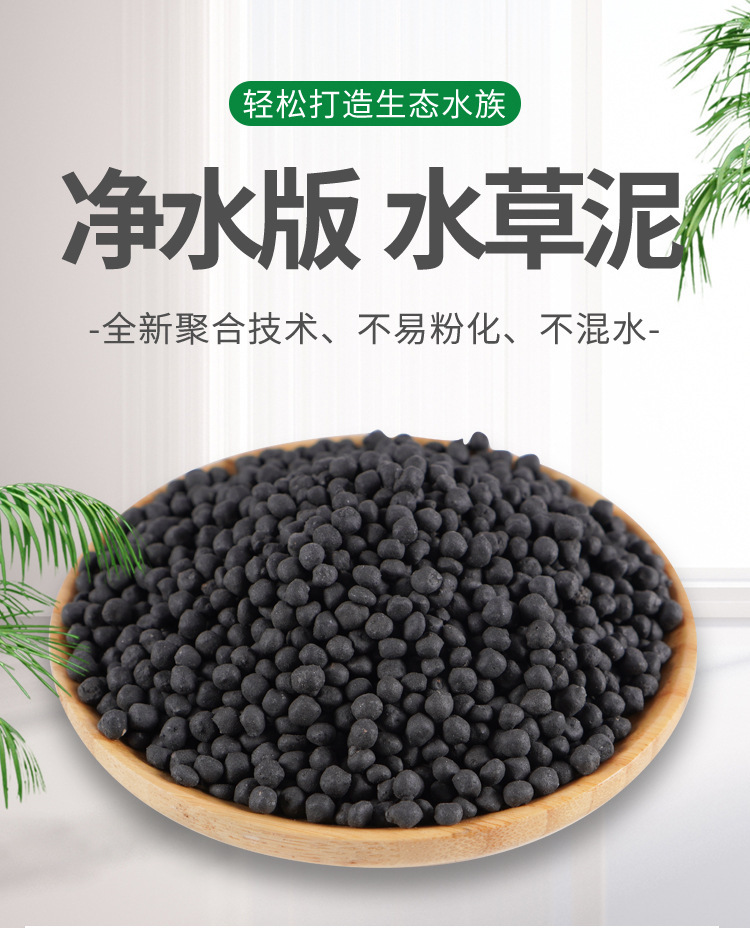 热销亚马逊散装水草泥草缸底床土不浑水黑泥肥效持久底砂营养土泥