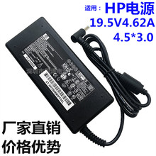 厂家 适用HP笔记本电源适配器19.5V4.62A惠普90W蓝口电脑充电器