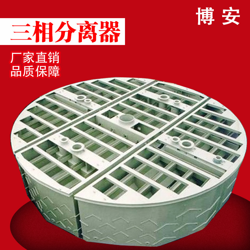 pp板三相分离器设备 工业油水分离器 矿山污水处理成套设备定制