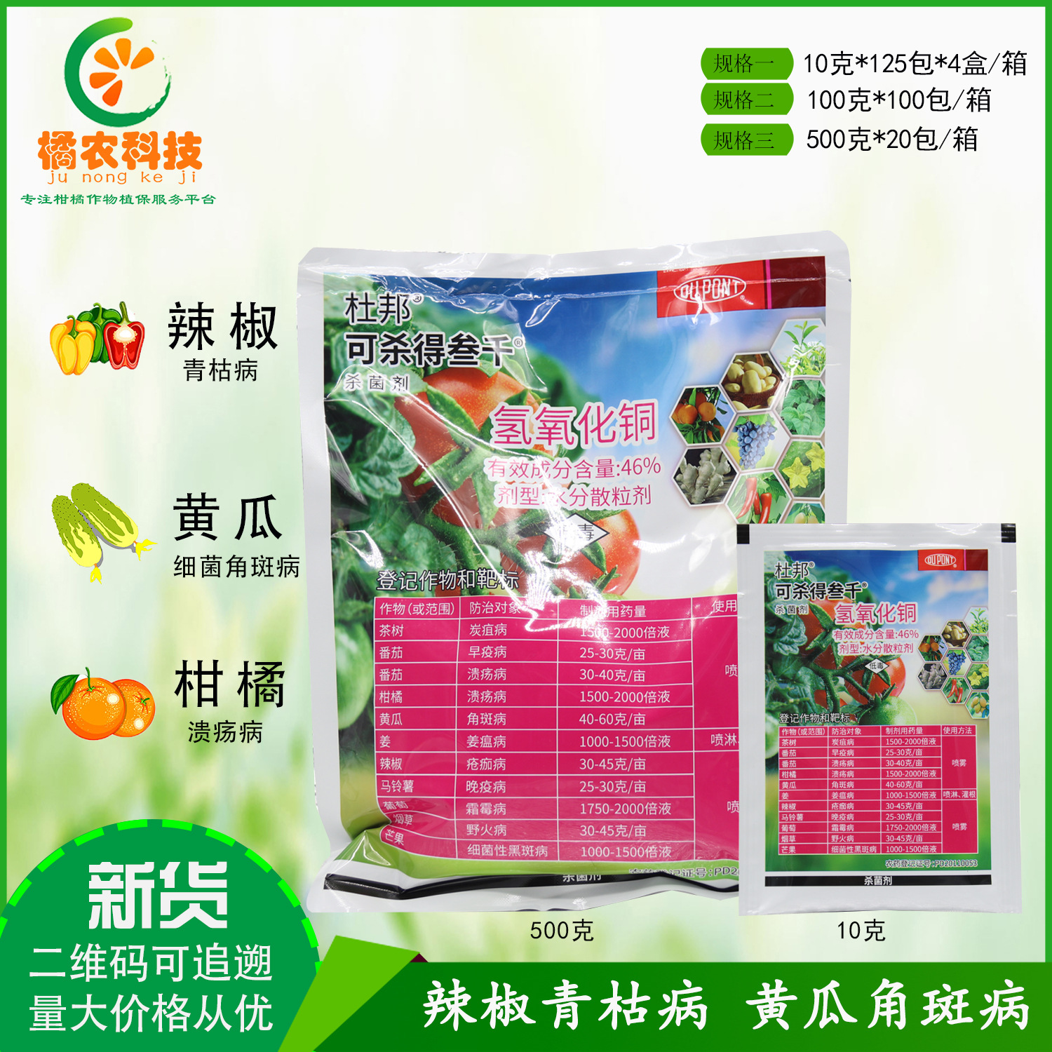 杜邦可杀得三千3000氢氧化铜细菌病害角斑病炭疽病农药杀菌剂