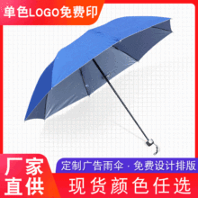 8骨三折伞银胶折叠晴雨遮阳两用伞 广告伞商务印logo厂家直供批发