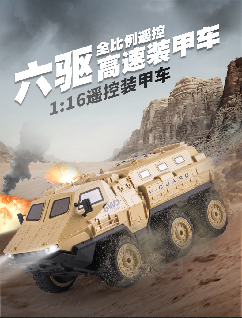 4g遥控1比16六驱高速装甲车儿童充电遥控车