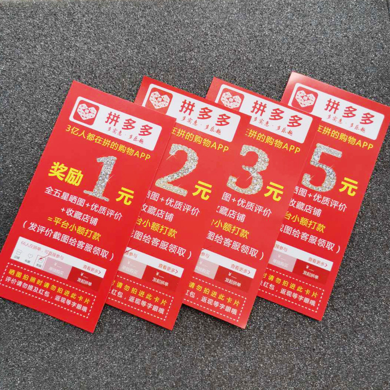 现货好评卡 好评晒图卡 拼多多评价卡 有礼券五星晒图追评卡定制