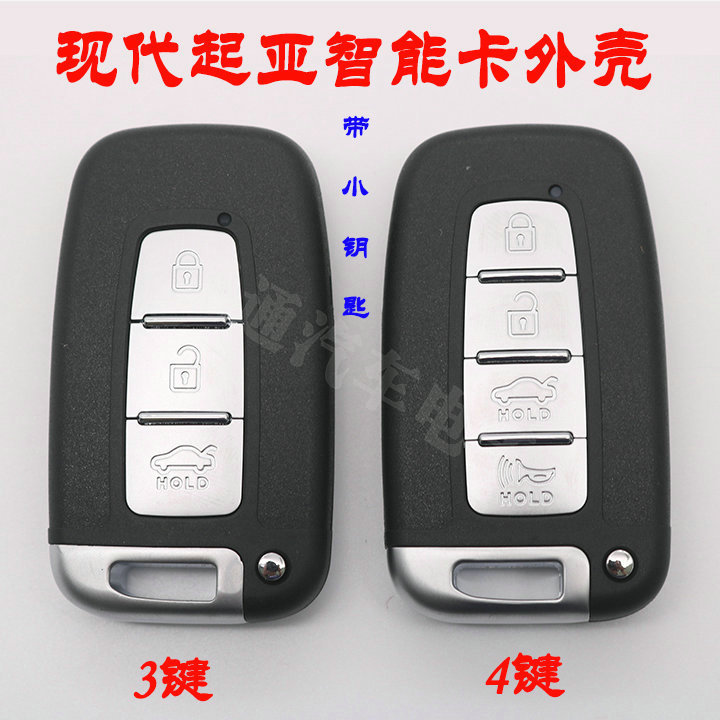现代起亚ix35朗动索纳塔8福瑞迪智跑k2k5智能遥控器钥匙改装外壳