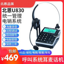Hion/北恩 U830呼叫中心耳麦电话机客服座机话务员录音管理系统