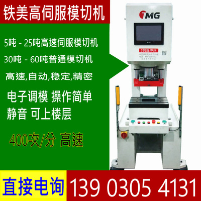 魔术贴冲切成型模切机