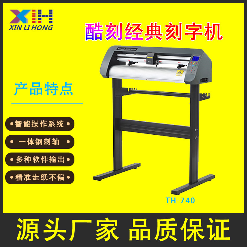 酷刻刻字机th1300硅藻泥刻字机电脑割字机广告刻字机不干胶模切