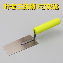 叶老三3寸灰匙刀抹子泥板摸子锰钢瓦工铺贴瓷砖工具大号加厚抹泥