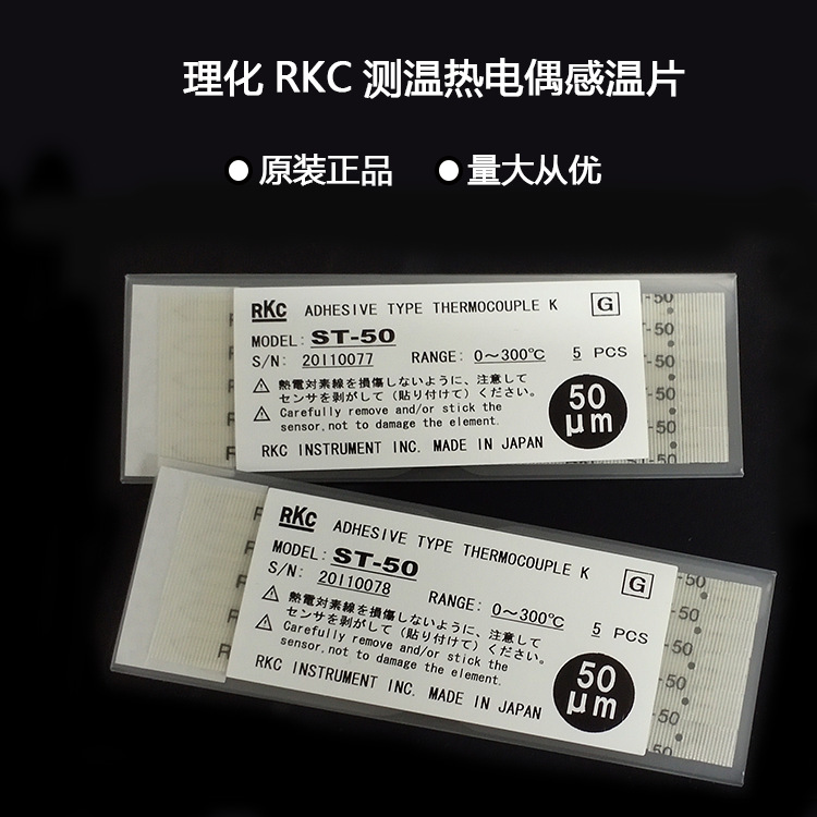 日本进口pkc理化 st-50热电偶测温线原装 厂家直供现货