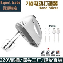 欧规圆插hand mixer搅拌器手持式家用电动打蛋器搅拌机小家电外贸