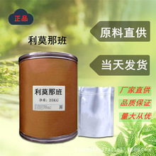 添加剂 利莫那班 营养强化剂100g/袋 包邮