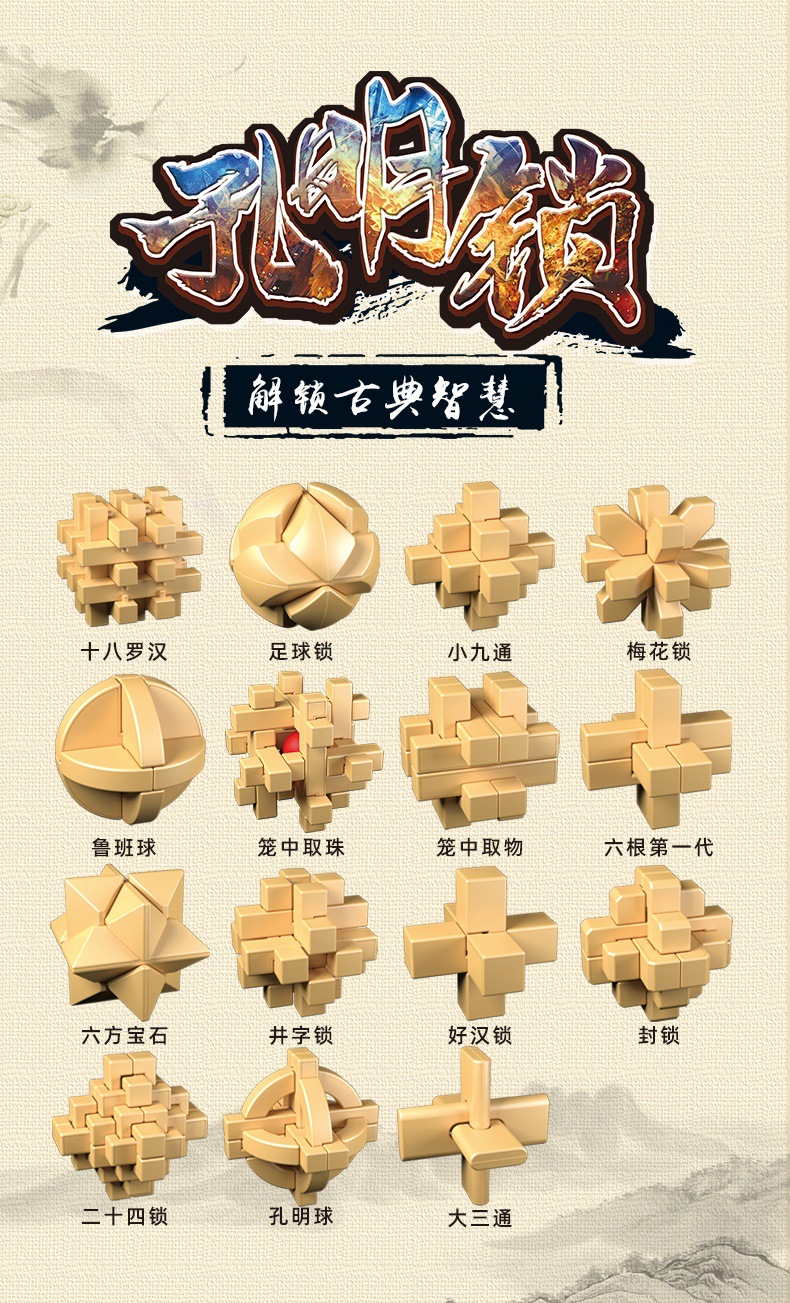 笼中取物,笼中取珠,鲁班球,梅花锁,小九通,足球锁,心心相映,环环相