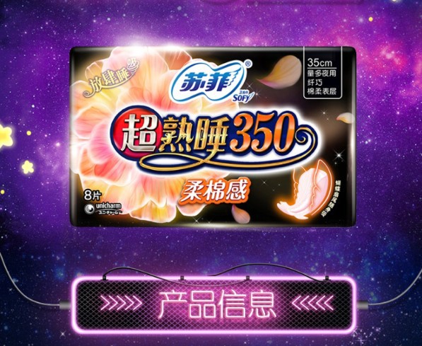 苏菲卫生巾夜用350mm加长8片熟睡柔棉感侧身卫生巾厂家批发